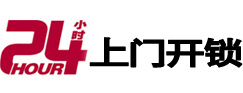 赣榆24小时锁行